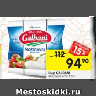 Акция - Сыр Galbani 45% Mozzarella