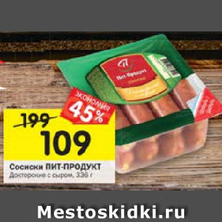 Акция - Сосиски Пит-продукт