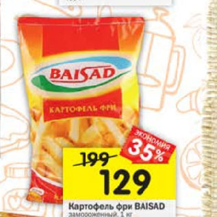 Акция - Картофель фри BAISAD