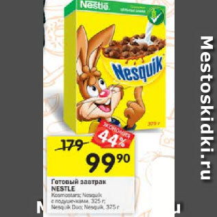 Акция - Готовый завтрак NESTLE