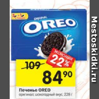 Акция - Печенье OREO