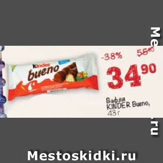 Акция - Вафли Kinder Bueno