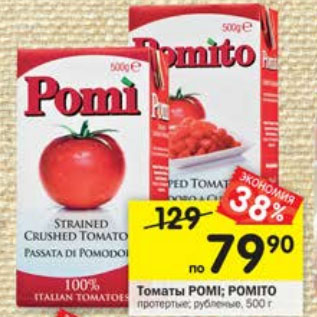 Акция - Томаты POMI; POMITO