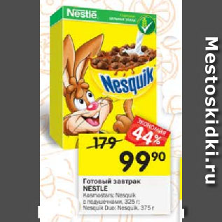 Акция - Готовый завтрак NESTLE