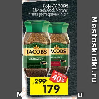 Акция - Кофе Jacobs растворимый в ассортименте