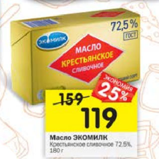 Акция - Масло ЭКОМИЛК 72,5%