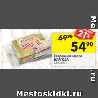 Акция - Творожная масса Благода