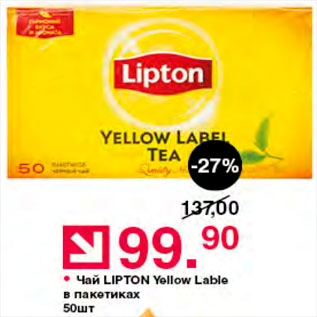 Акция - Чай Lipton Yellow Label