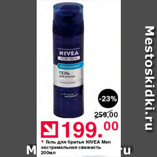 Акция - Гель для бритья Nivea Men