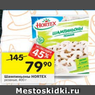 Акция - Шампиньоны Hortex