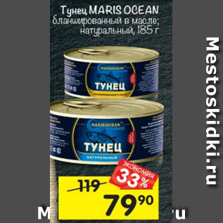 Акция - Тунец MARIS OCEAN натуральный