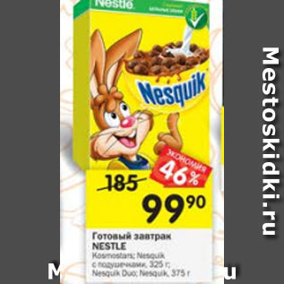 Акция - Готовый завтрак NESTLE