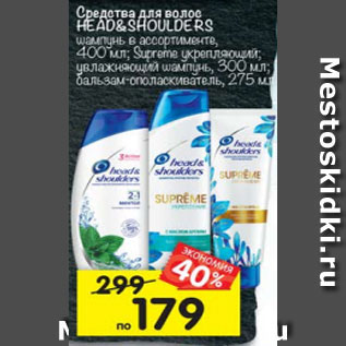 Акция - средства для волос Head&Shoulders