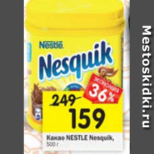 Акция - Какао NESTLE Nesguik