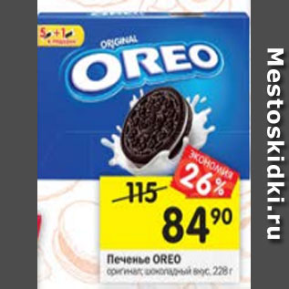 Акция - Печенье OREO