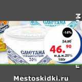 Магазин:Оливье,Скидка:Сметана 20%