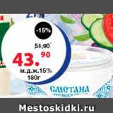 Магазин:Оливье,Скидка:Сметана 15%