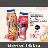 Магазин:Оливье,Скидка:Напиток кисломолочный Имунеле Kids 1,5%