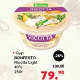 Магазин:Оливье,Скидка:Сыр Bonfesto Ricotta Light 40%