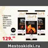 Магазин:Оливье,Скидка:Шоколад Lind 70%/85% какао