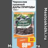 Авоська Акции - Чернослив сушеный Дары природы