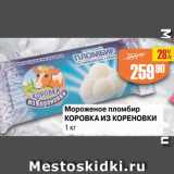 Магазин:Авоська,Скидка:Мороженое Коровка из Кореновки