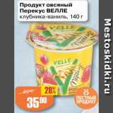 Магазин:Авоська,Скидка:Продукт овсяный Велле