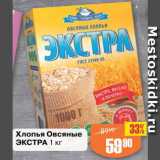 Хлопья овсяные Экстра