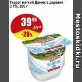 Авоська Акции - Творог мягкий Домик в деревне 0.1%