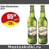 Авоська Акции - Пиво Staropramen.