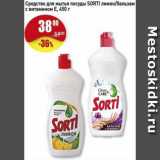 Магазин:Авоська,Скидка:Средство для мытья посуды SORTI лимон/бальзам с витамином Е