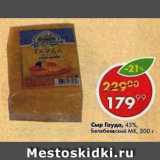 Магазин:Пятёрочка,Скидка:Сыр Гауда, Белебеевский МК 48%