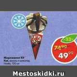 Магазин:Пятёрочка,Скидка:Мороженое Kit Kat