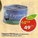 Магазин:Пятёрочка,Скидка:Сардина Fish House