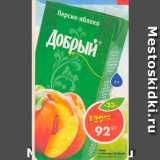 Магазин:Пятёрочка,Скидка:Соки и нектары Добрый