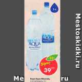 Магазин:Пятёрочка,Скидка:Вода Aqua Minerale Active