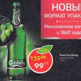 Магазин:Пятёрочка,Скидка:Пиво Carlsberg 