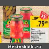 Магазин:Перекрёсток,Скидка:Лечо 680г.,Икра из баклажан 460г., Корнишоны 460г /ДЯДЯ ВАНЯ/