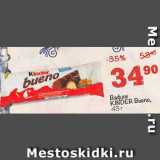 Магазин:Перекрёсток,Скидка:Вафли Kinder Bueno