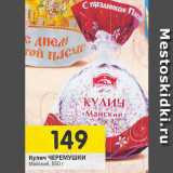 Магазин:Перекрёсток,Скидка:Кулич Майский