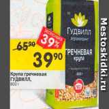 Магазин:Перекрёсток,Скидка:Крупа гречневая ГУДВИЛ 