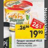 Магазин:Перекрёсток,Скидка:Продукт овсяный VELLE /Полезное утро/