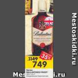 Магазин:Перекрёсток,Скидка:Виски Ballantines Finest