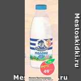 Магазин:Пятёрочка,Скидка:Молоко Простоквашино 2,5%