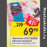 Магазин:Перекрёсток,Скидка:Пирожное LAYCY QUEEN