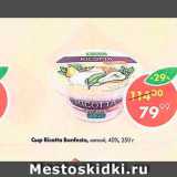 Магазин:Пятёрочка,Скидка:Сыр Ricotta Bonfesto 40%