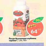 Магазин:Пятёрочка,Скидка:Йогурт Вкуснотеево 1,5%