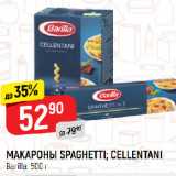 Магазин:Верный,Скидка:МАКАРОНЫ SPAGHETTI; CELLENTANI
Barilla