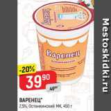 Магазин:Верный,Скидка:Варенец Останкинский
