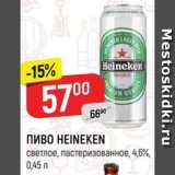 Магазин:Верный,Скидка:ПИВО HEINEKEN